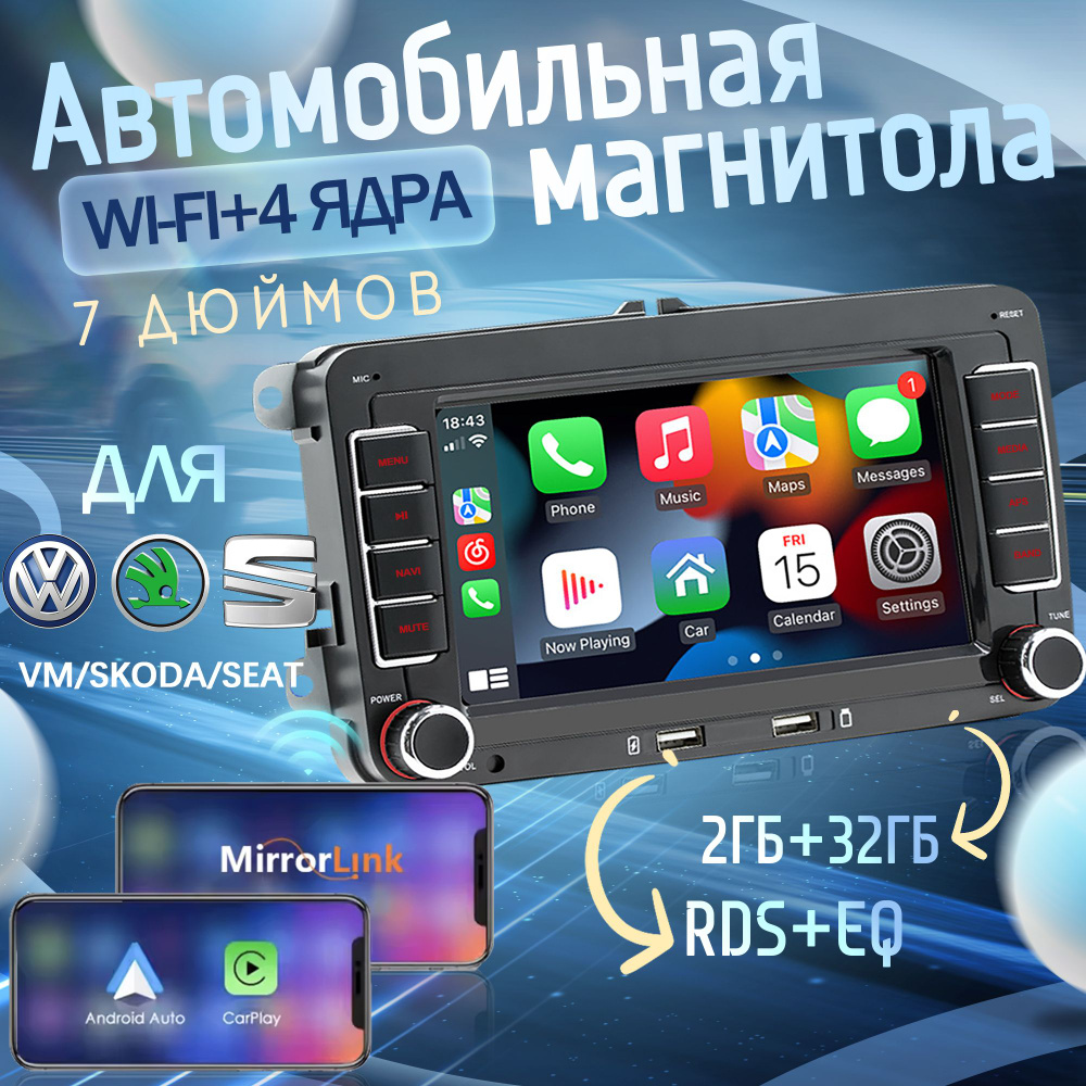 Автомагнитола 2Din для Фольксваген Volkswagen, Андроид 2+32ГБ, Carplay  Android Auto, GPS навигатор, Wi-Fi сенсорный экран 7 дюймов IPS2 DIN -  купить в интернет-магазине OZON с доставкой по России (1431003230)