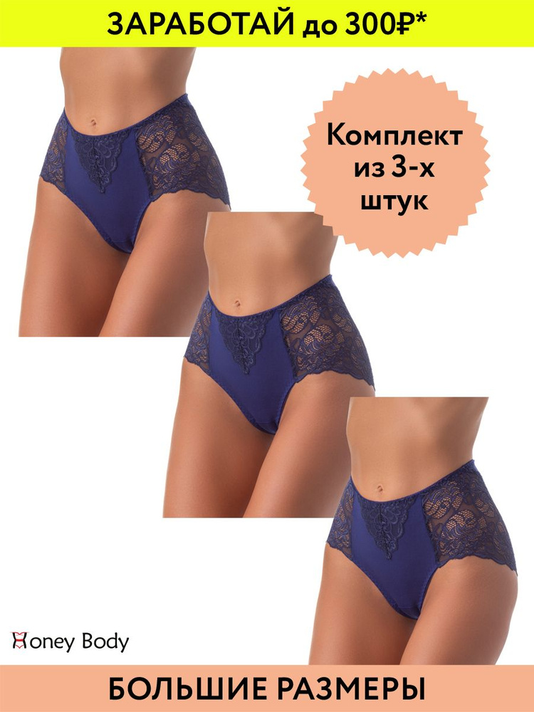 Комплект трусов слипы, макси Honey Body Нижнее белье, 3 шт #1