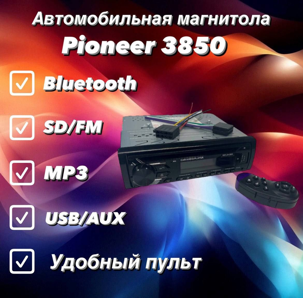 Pioneer Автомагнитола, 1 DIN #1