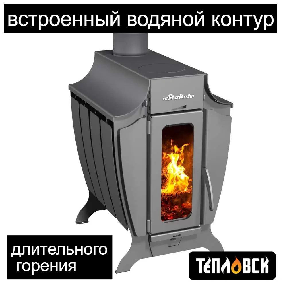 Купить печь с водяным контуром для дома в интернет-магазине 9267887.ru