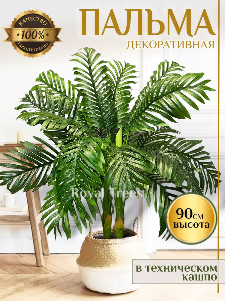 Купить Искусственная пальма 90 см искусственные растения декоративные ...