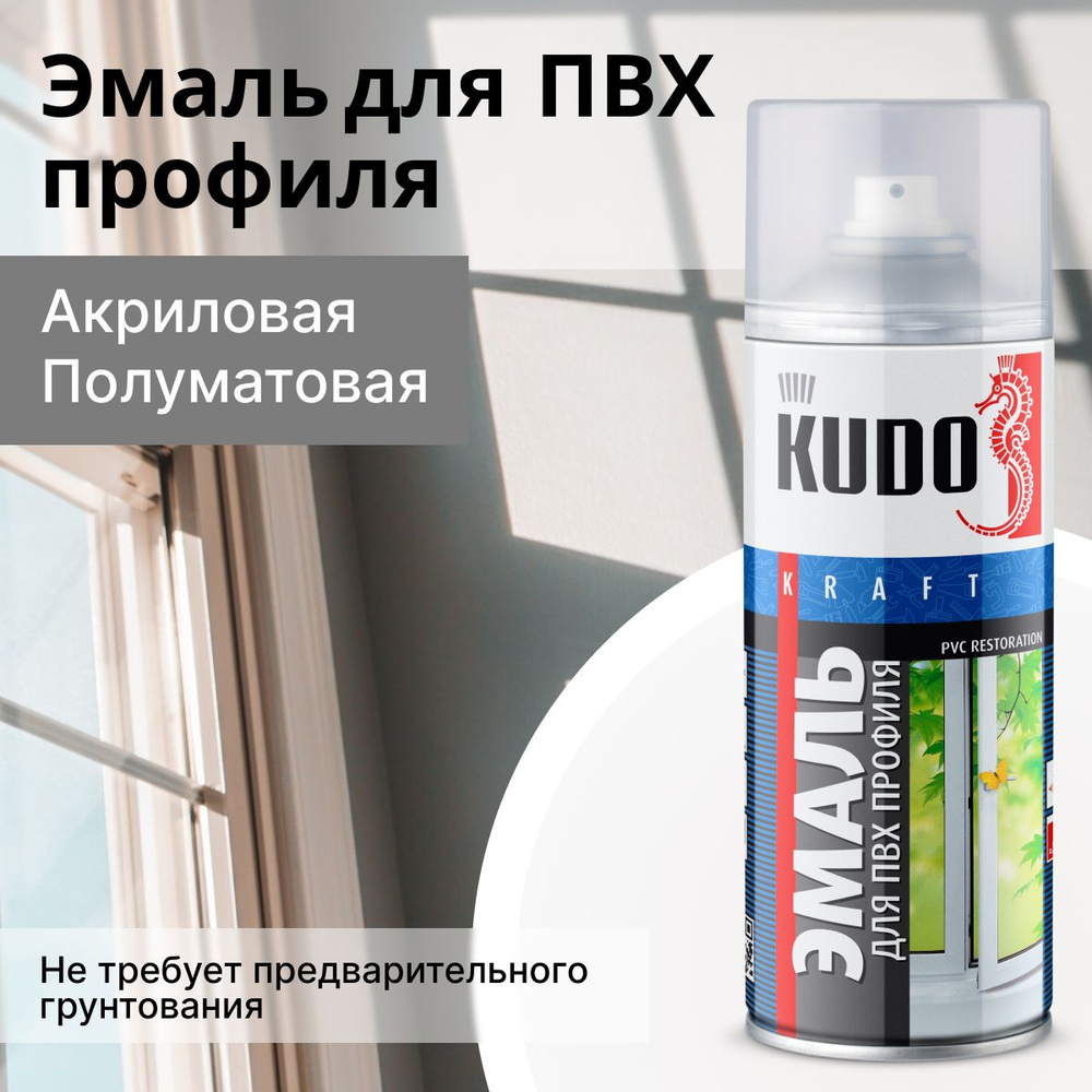 Аэрозольная краска KUDO 