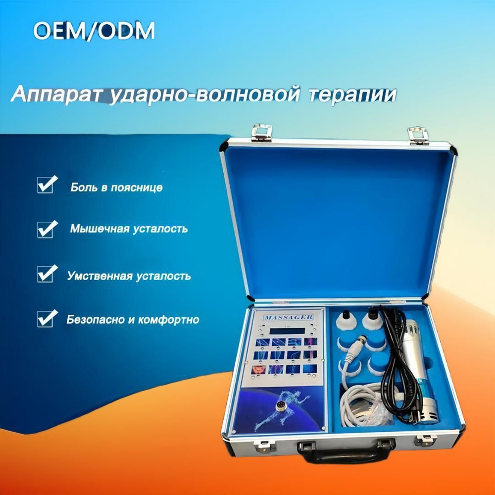 Аппарат ударно-волновой терапии купить на OZON по низкой цене (1457839218)