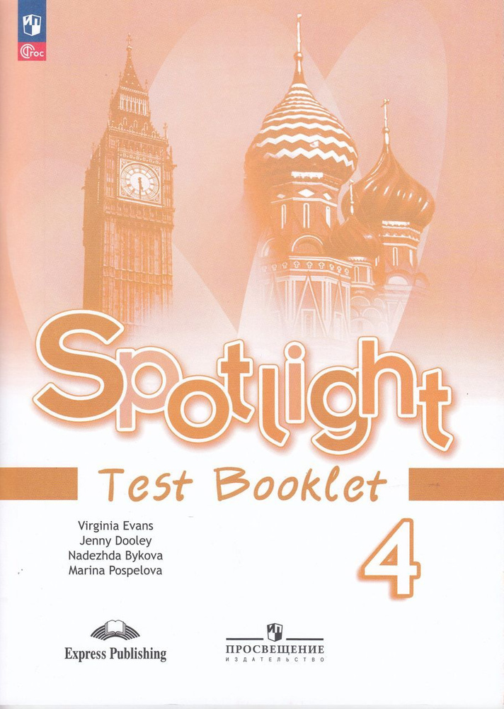 Английский язык. 4 класс. Контрольные задания 2023 Дули Д., Быкова Н.И ...