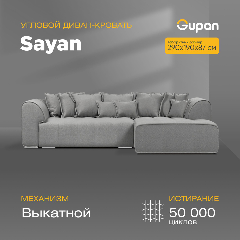 Диван угловой Gupan Sayan Велюр Amigo Grey, диван раскладной, механизм ...