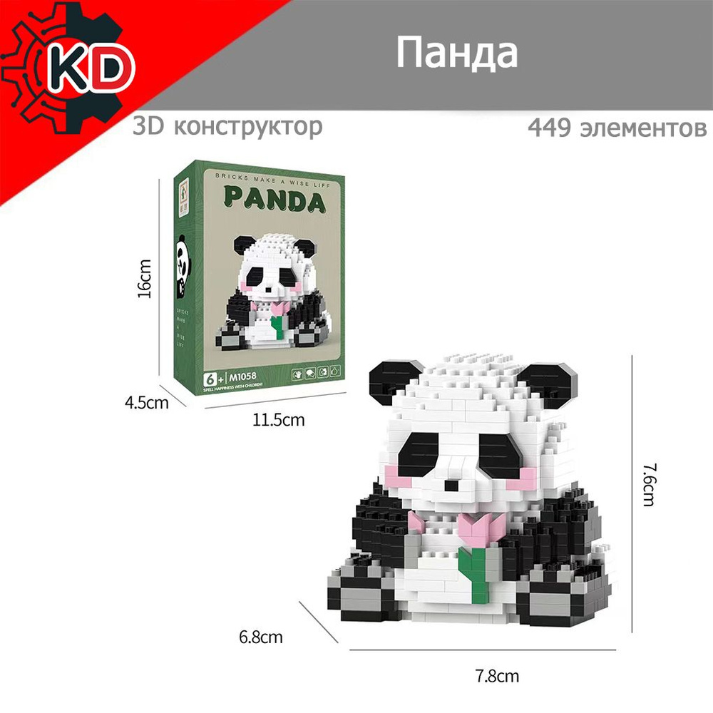 Панда. 3D конструктор #1