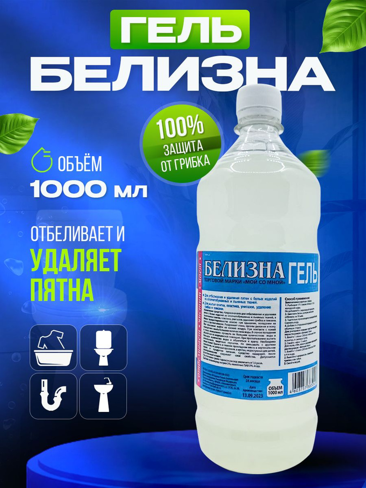 Чистящее средство Отбеливатель Белизна гель 1000 мл - купить с ...