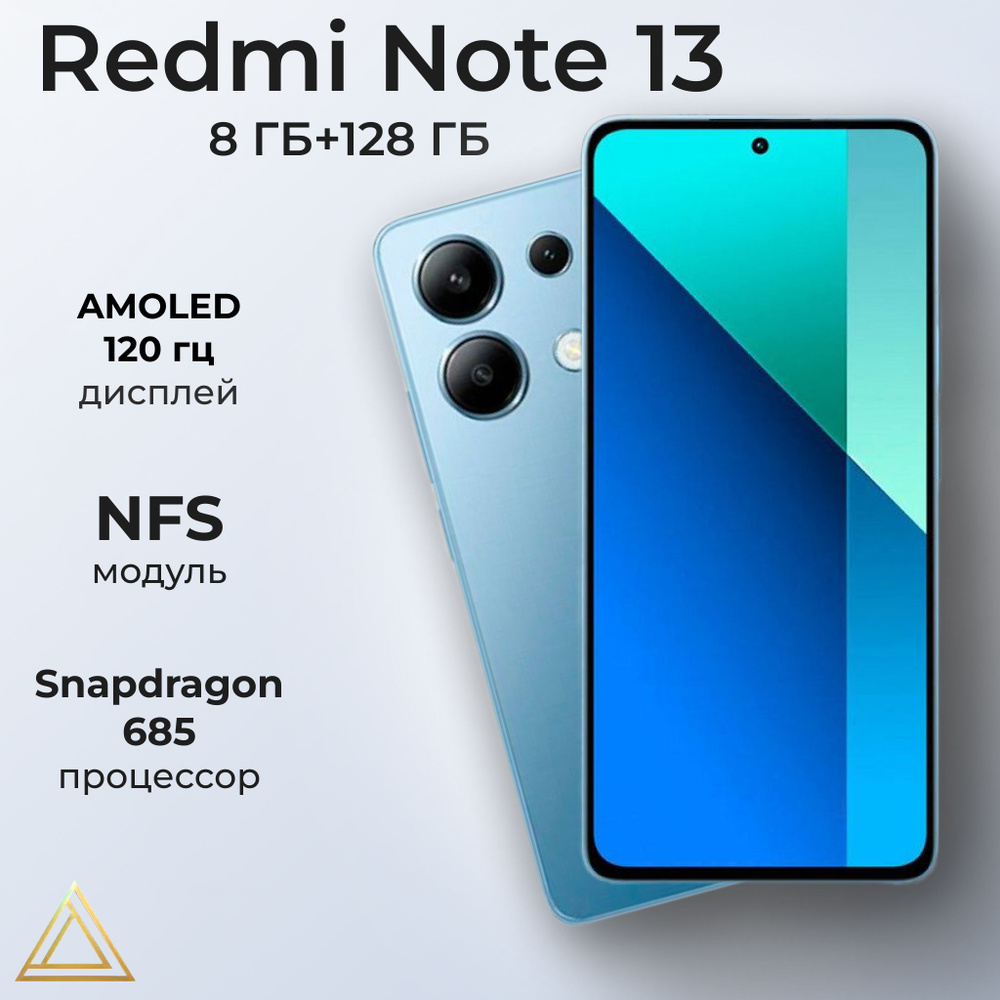 Смартфон Xiaomi Note 13 - купить по выгодной цене в интернет-магазине OZON  (1436746035)