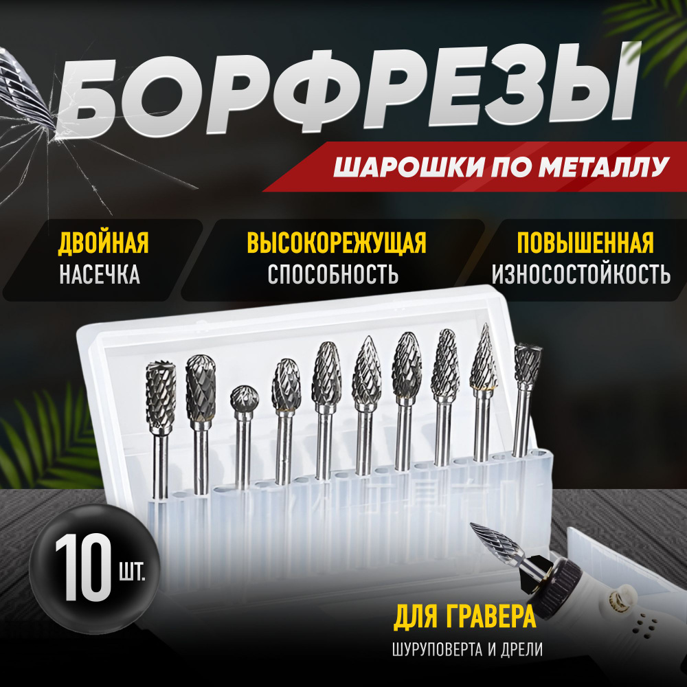 Шарошка #1
