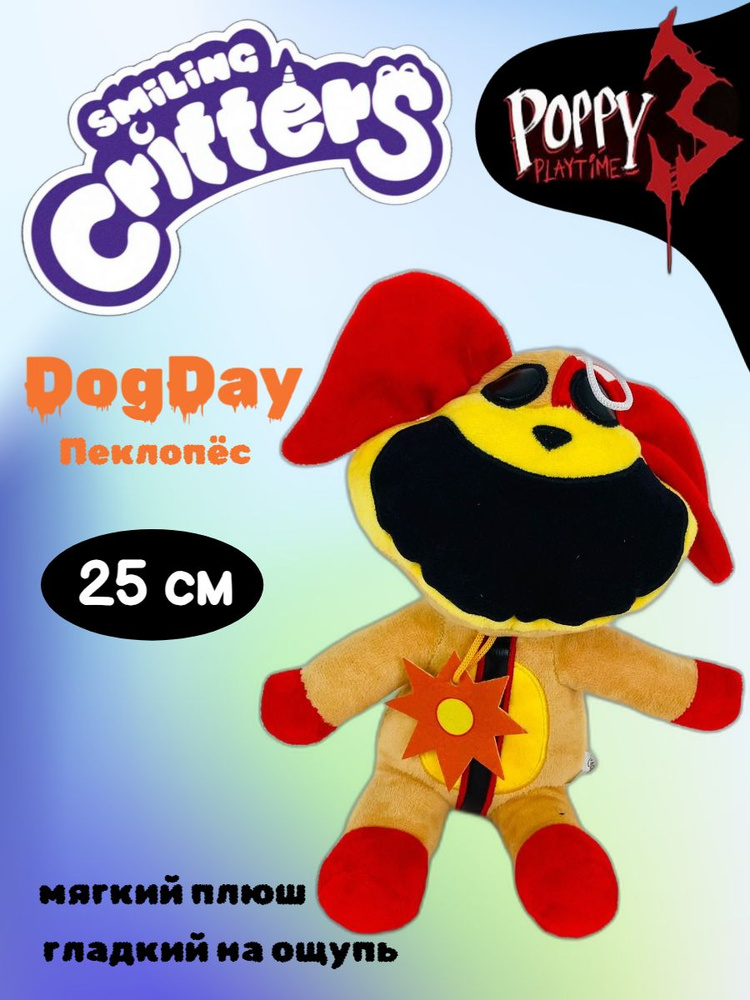 Мягкая игрушка Poppy Playtime 3 DogDay Пеклопёс - купить с доставкой по ...