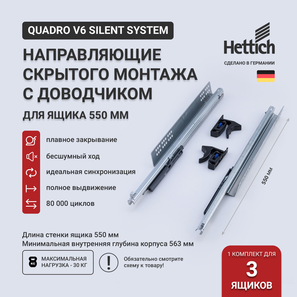 Направляющие для ящиков Hettich Quadro V6 Silent System с доводчиком, длина 550 мм, полное выдвижение #1