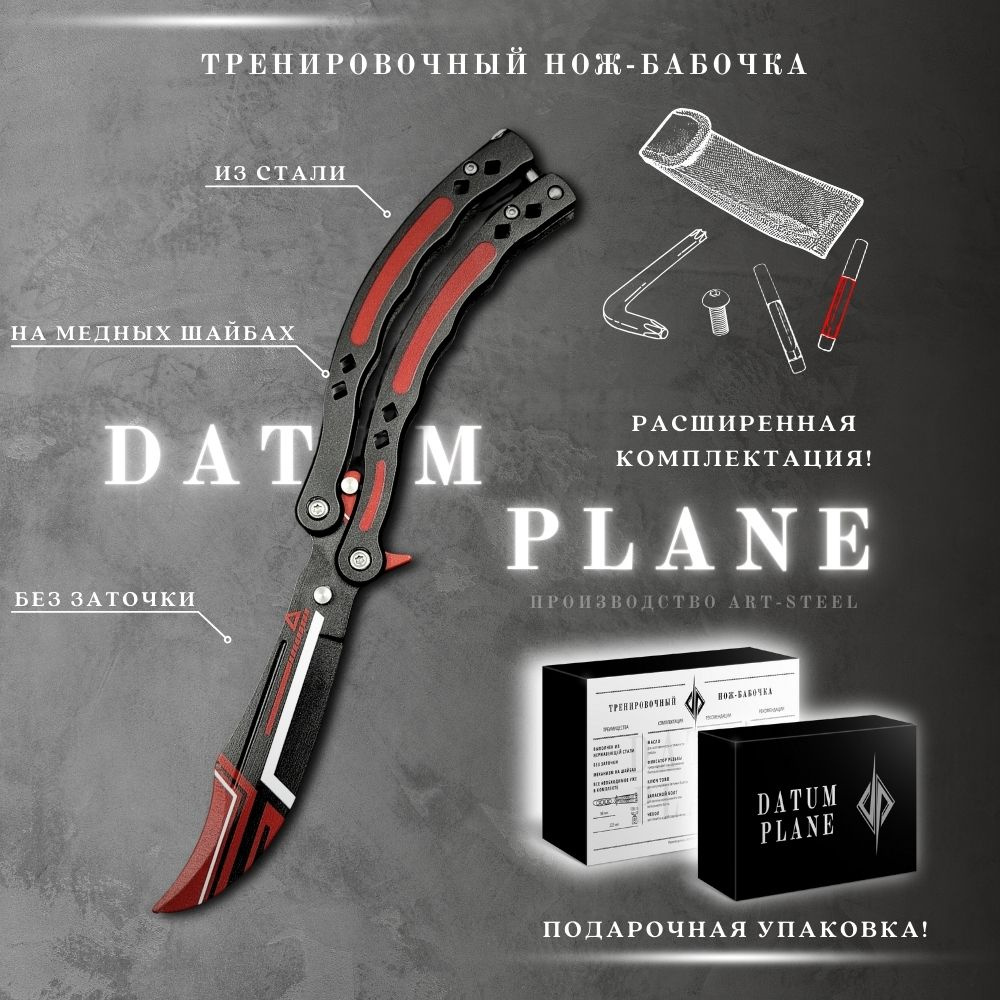 Нож бабочка тренировочный CS GO Balisong TR-CS01 - купить с доставкой ...