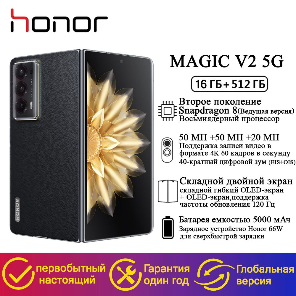 Смартфон Honor Magic V2 - купить по выгодной цене в интернет-магазине OZON  (1433397706)