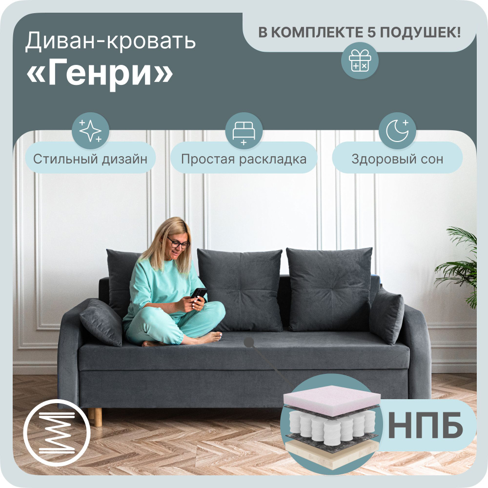 Диван-кровать Henry, механизм Еврокнижка, 220х75х80 см - купить по низкой  цене в интернет-магазине OZON (1279188752)