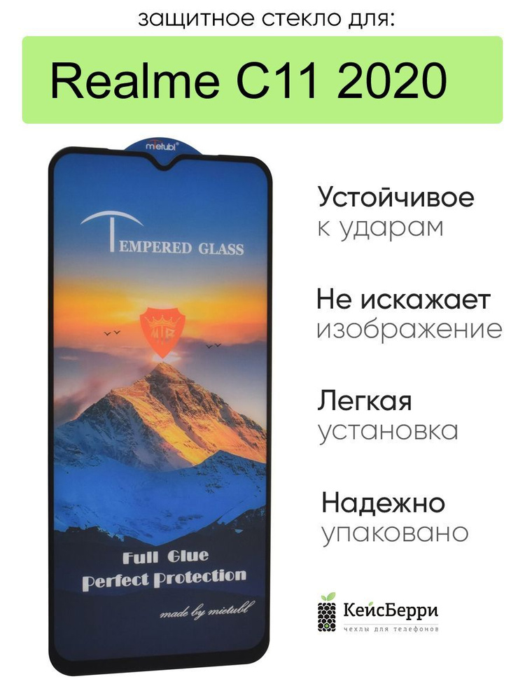 Стекло для Realme C11 (2020) полная проклейка #1