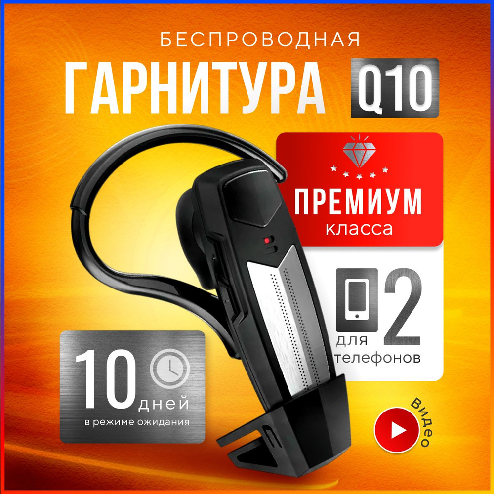 Bluetooth-гарнитура TAYMLUX Q10 - купить по выгодной цене в интернет-магазине  OZON (904752555)