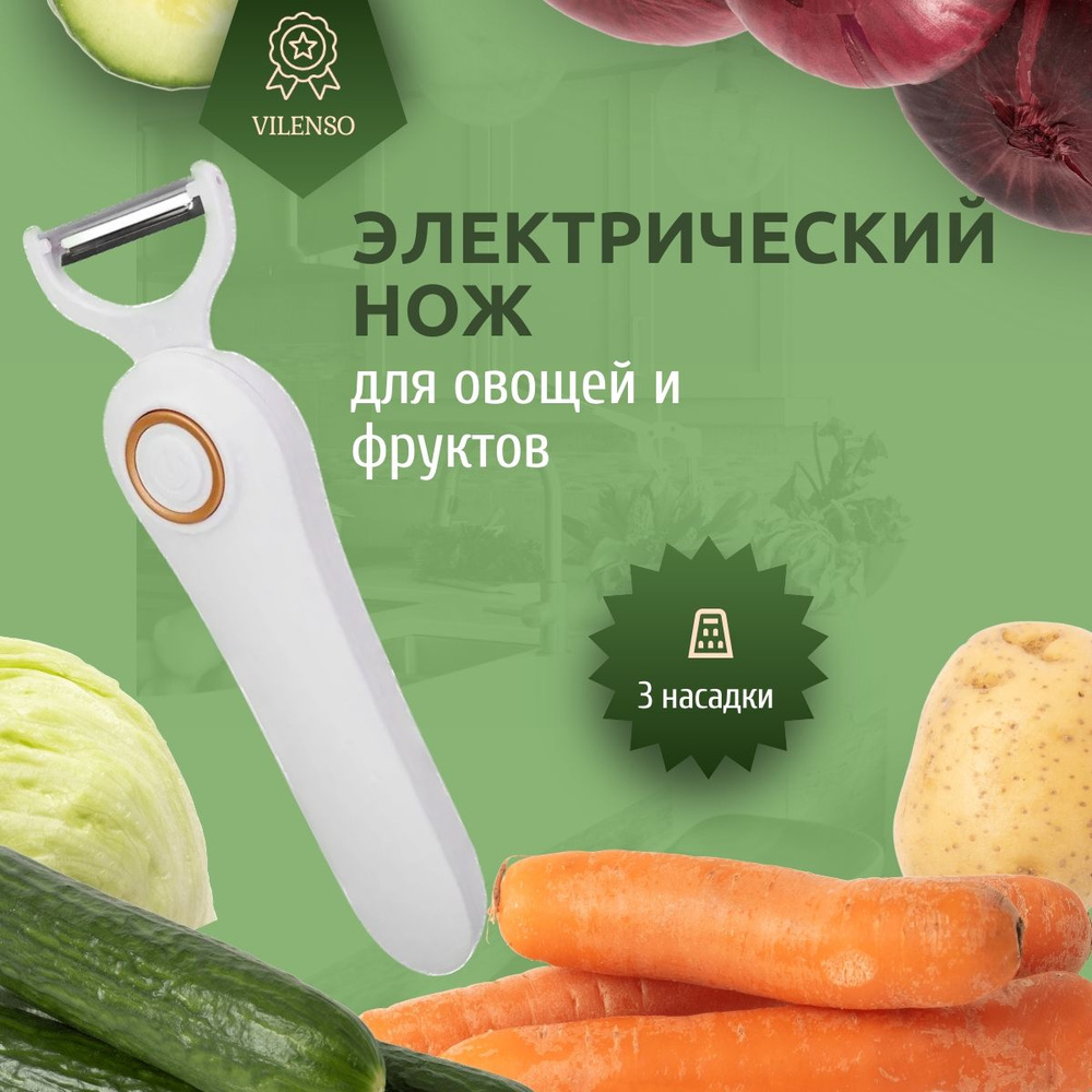 VILENSO Электрический нож Фрукто_овощичистка, белый #1