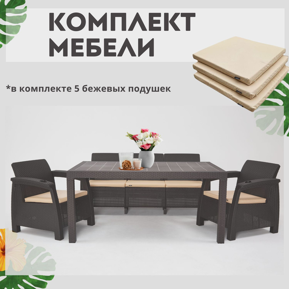 Комплект садовой мебели из ротанга Set 3+1+1+обеденный стол 160х95, с комплектом бежевых подушек  #1