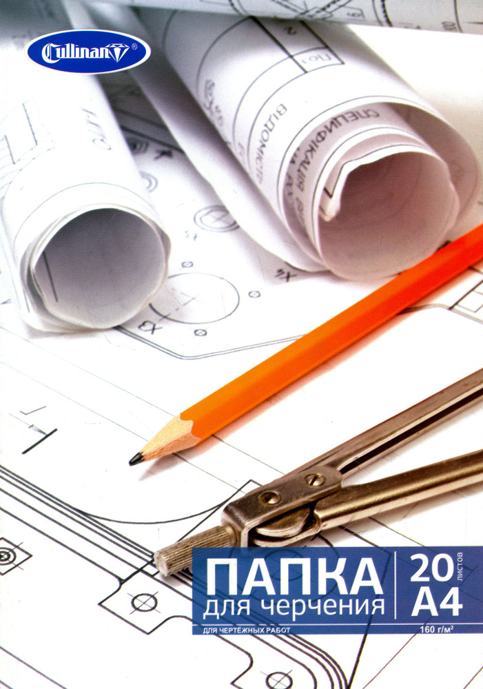 Папка для черчения без рамки Чертеж, 20 листов, А4 - купить с доставкой ...