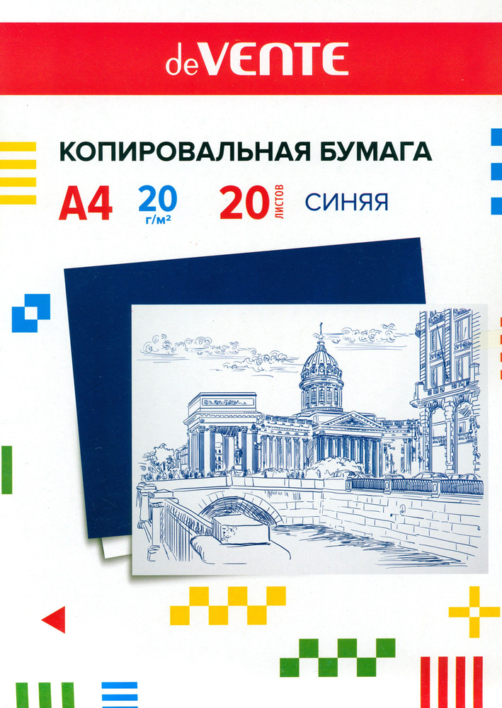 Копировальная бумага, синяя, А4, 20 листов - купить с доставкой по ...