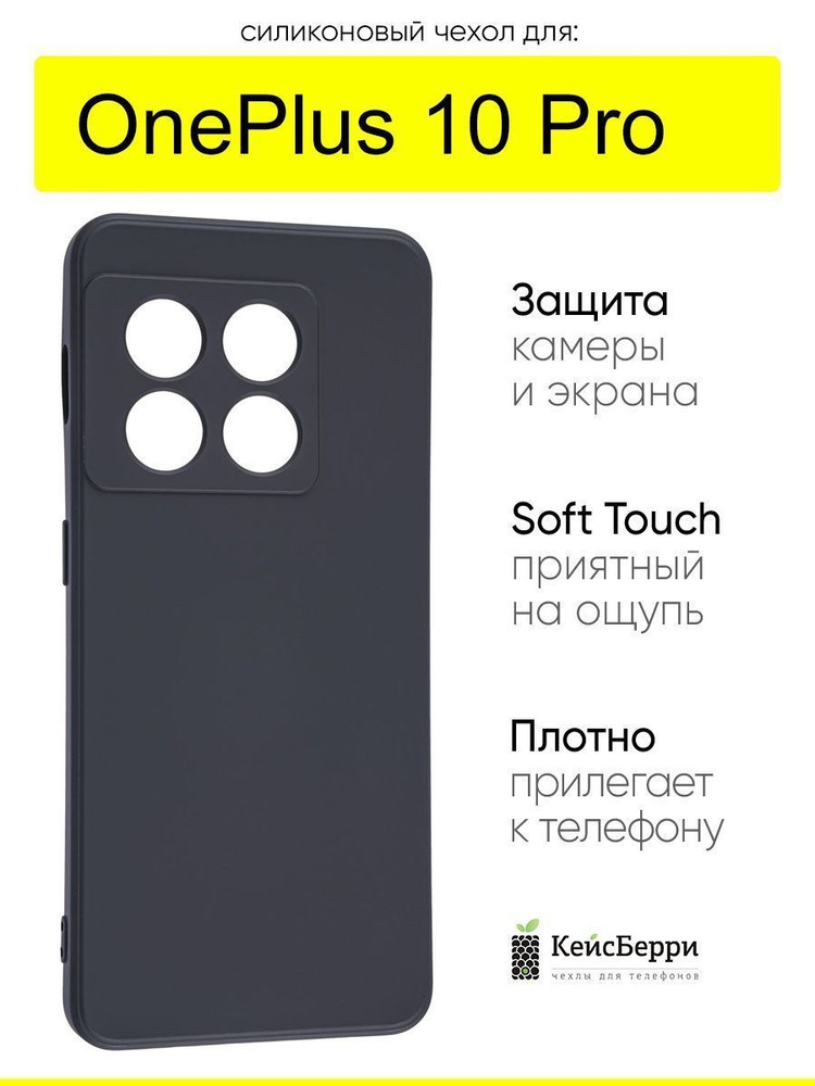 Чехол для OnePlus 10 Pro, серия Soft #1