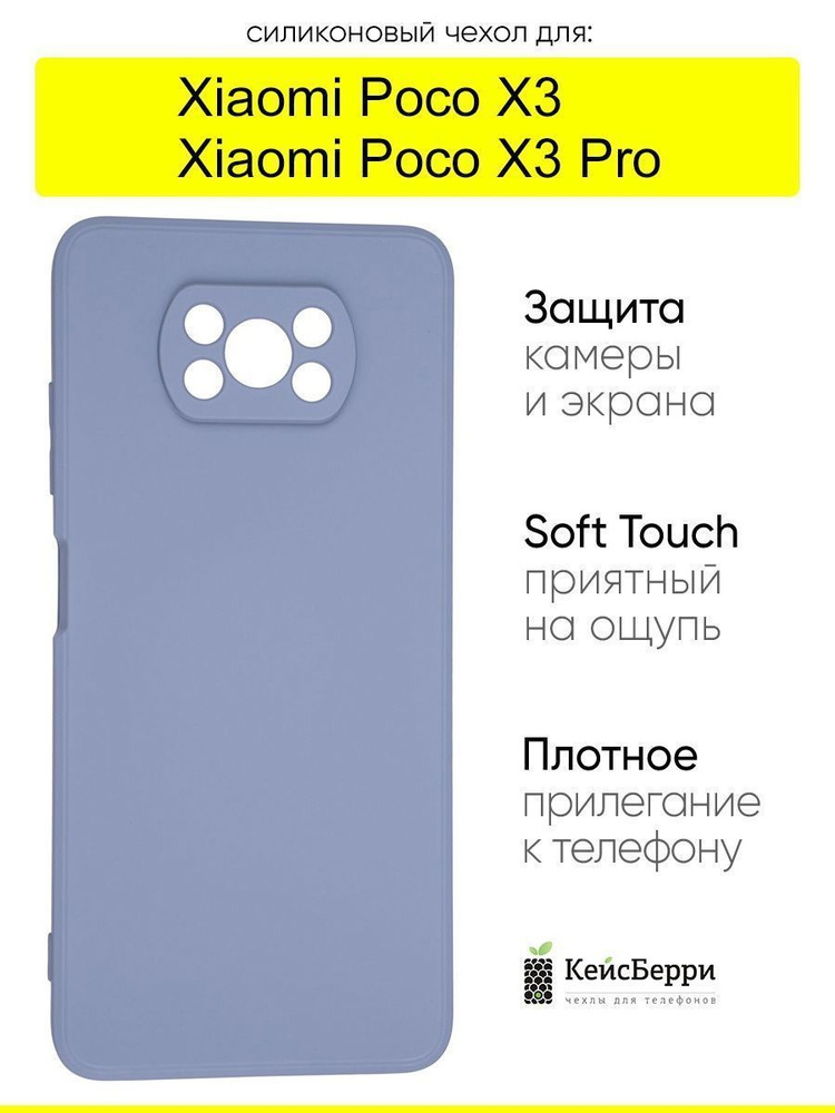 Чехол для Xiaomi Poco X3 (Pro), серия Soft #1