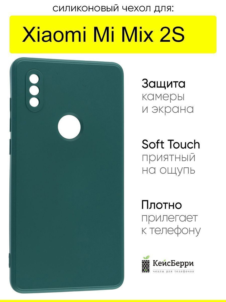 Чехол для Xiaomi Mi Mix 2S, серия Soft #1