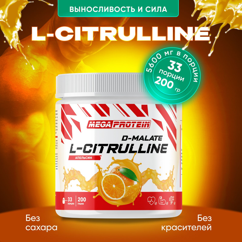 Аминокислоты для энергии и выносливости L-Citrulline Malate / Цитруллин ...