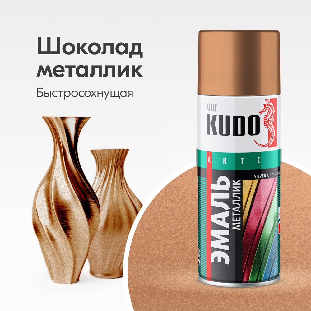 Аэрозольная краска металлик KUDO "Эмаль SILVER GRAIN FINISH", быстросохнущая акриловая в баллончике, #1