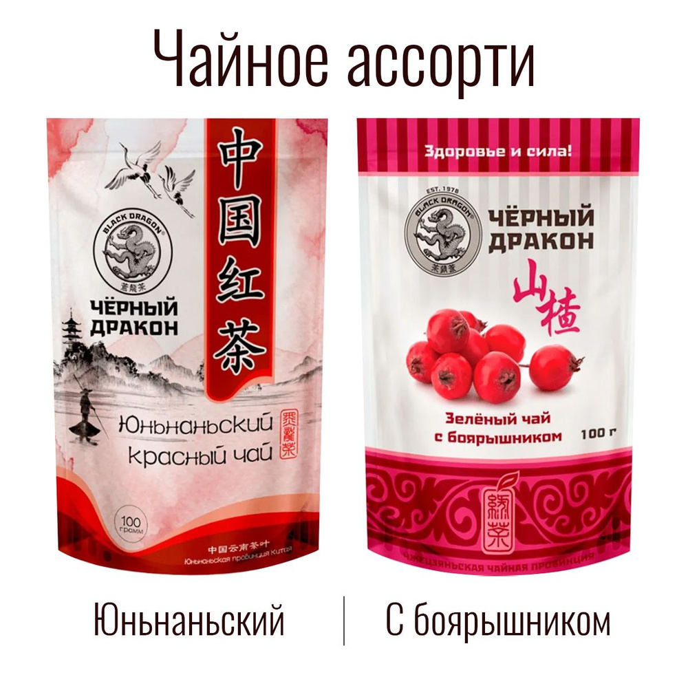 Чайное Ассорти 200 гр: Зелёный (с боярышником) + Юньнаньский Красный / Чёрный Дракон (2 по 100 г)  #1