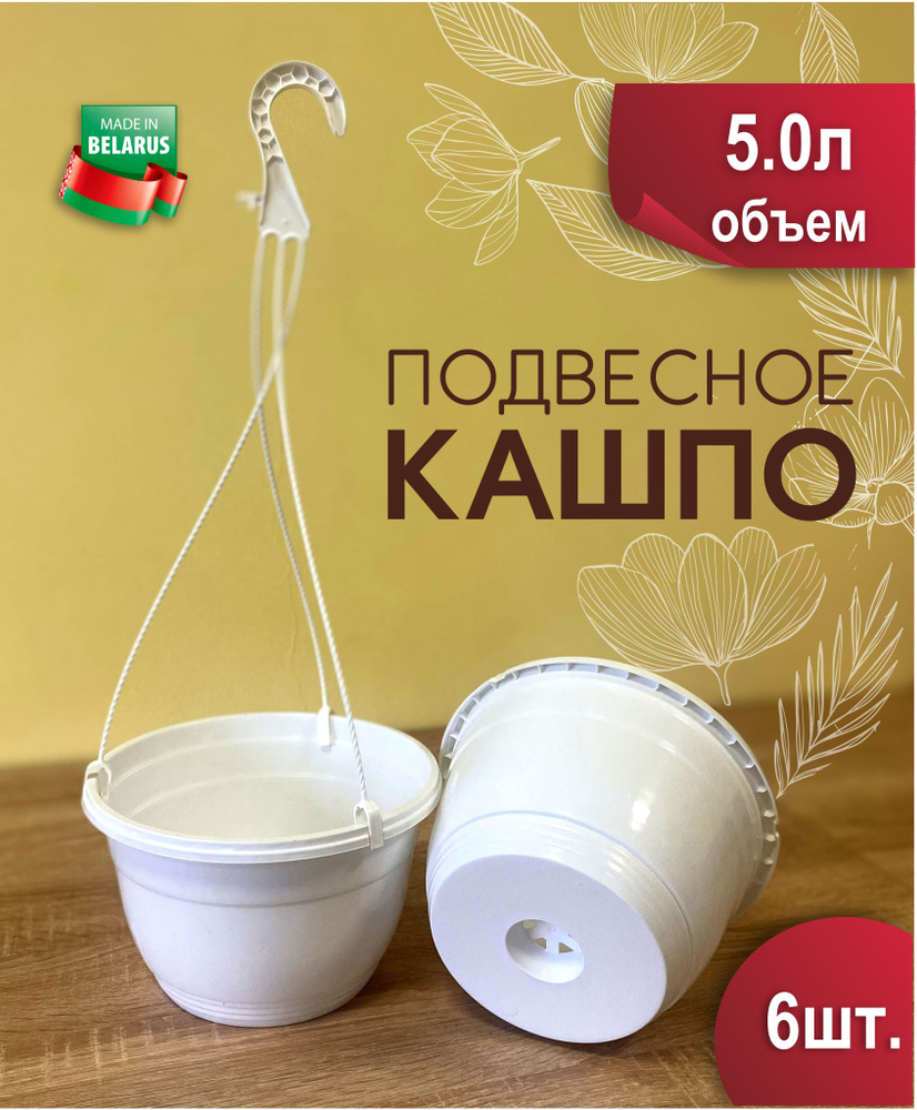 Кашпо 5 л, 15.5 см, 6 шт, цвет белый #1