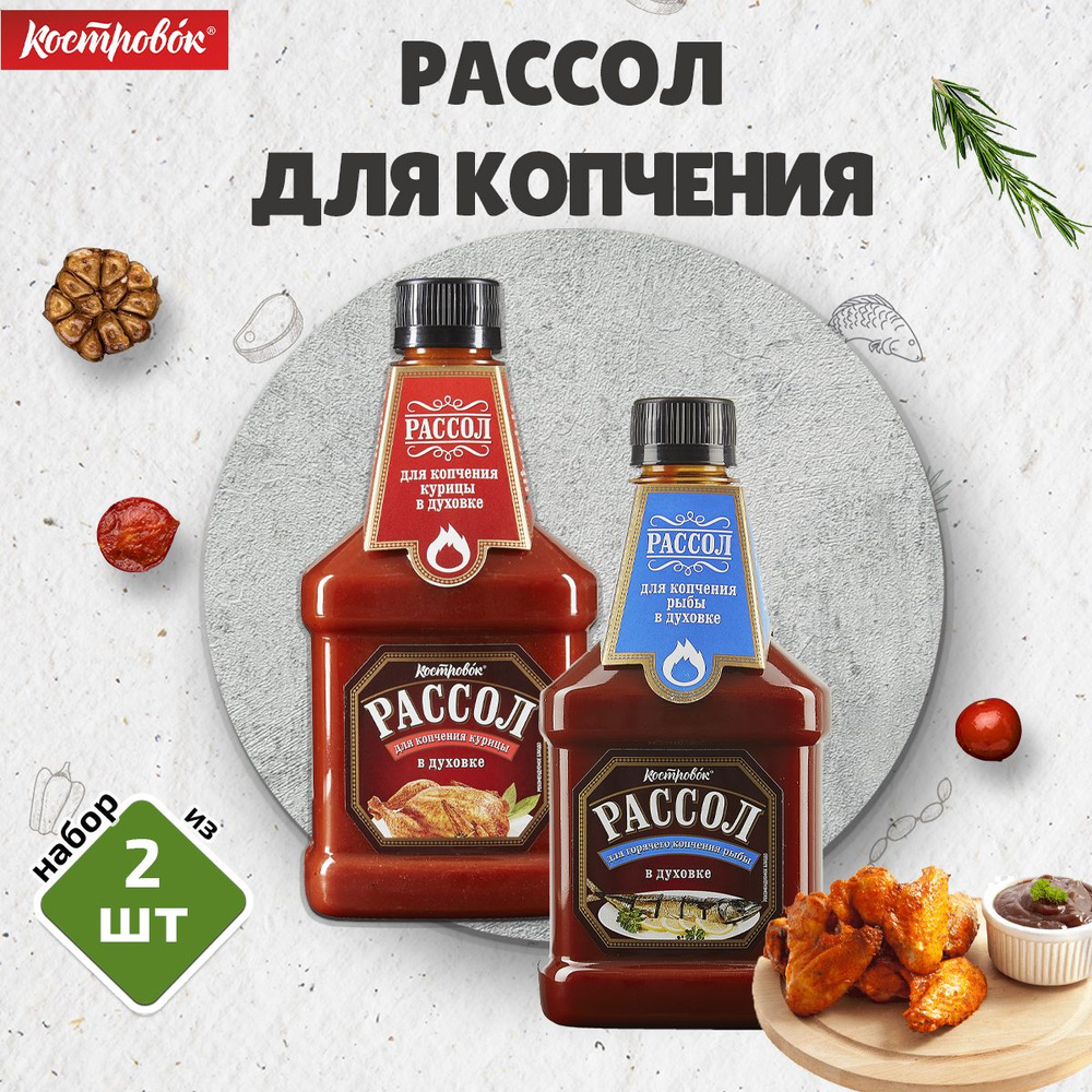 Рассол для копчения в духовке 