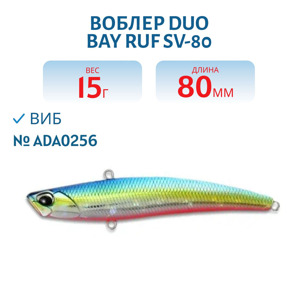 Воблер DUO Bay Ruf SV-80, 80 мм, 15 гр тонущий цвет ADA0256 #1