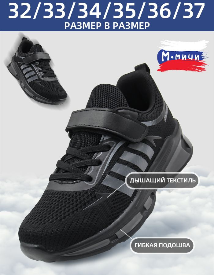 Кроссовки М.Мичи купить на OZON по низкой цене (1443766114)