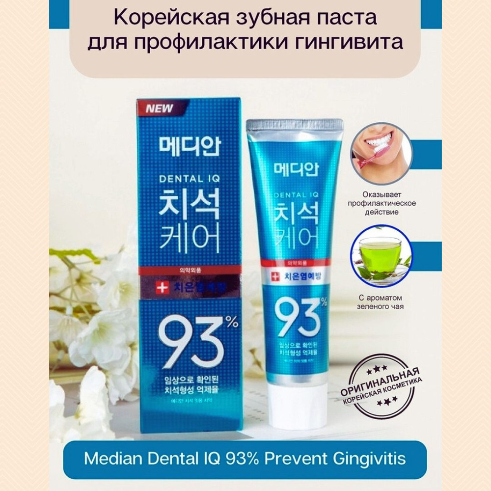 Median профилактика болезней десен зубная паста - Tartar protection Gum, 120г  #1