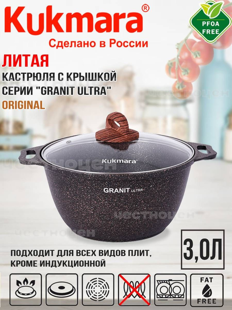 Кастрюля 3,0л со стекл. кр. АП "Granit ultra" (original) кго32а #1