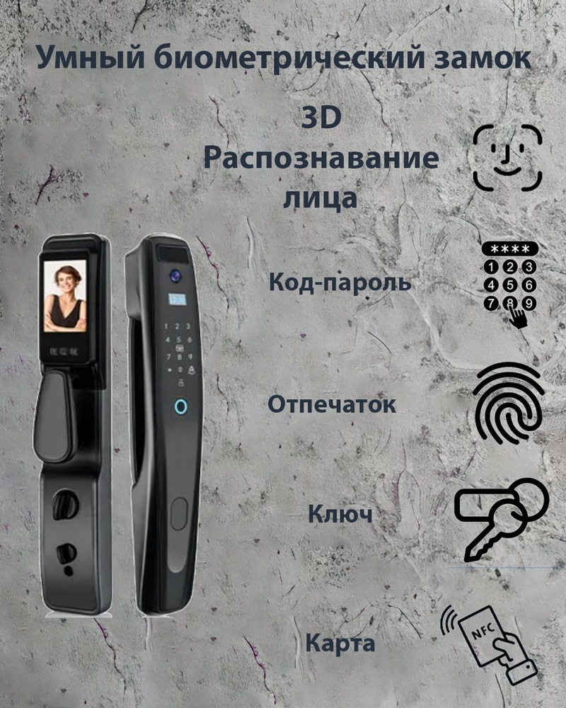 Умный биометрический электронный замок с FaceID, отпечатком пальца ...