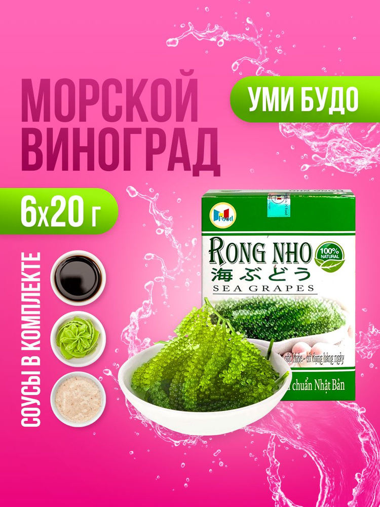 Морской виноград Уми Будо, N-Food, 6х20 г. #1