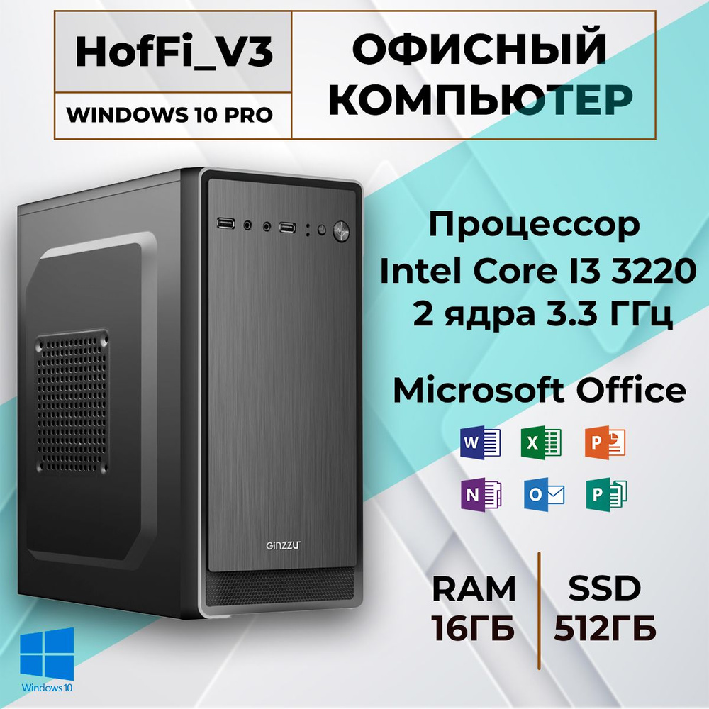 Intel Системный блок Pc_Tecnology_V3 (Intel Core i3-3220, RAM 16 ГБ, SSD 512 ГБ, Intel HD Graphics 2500, #1