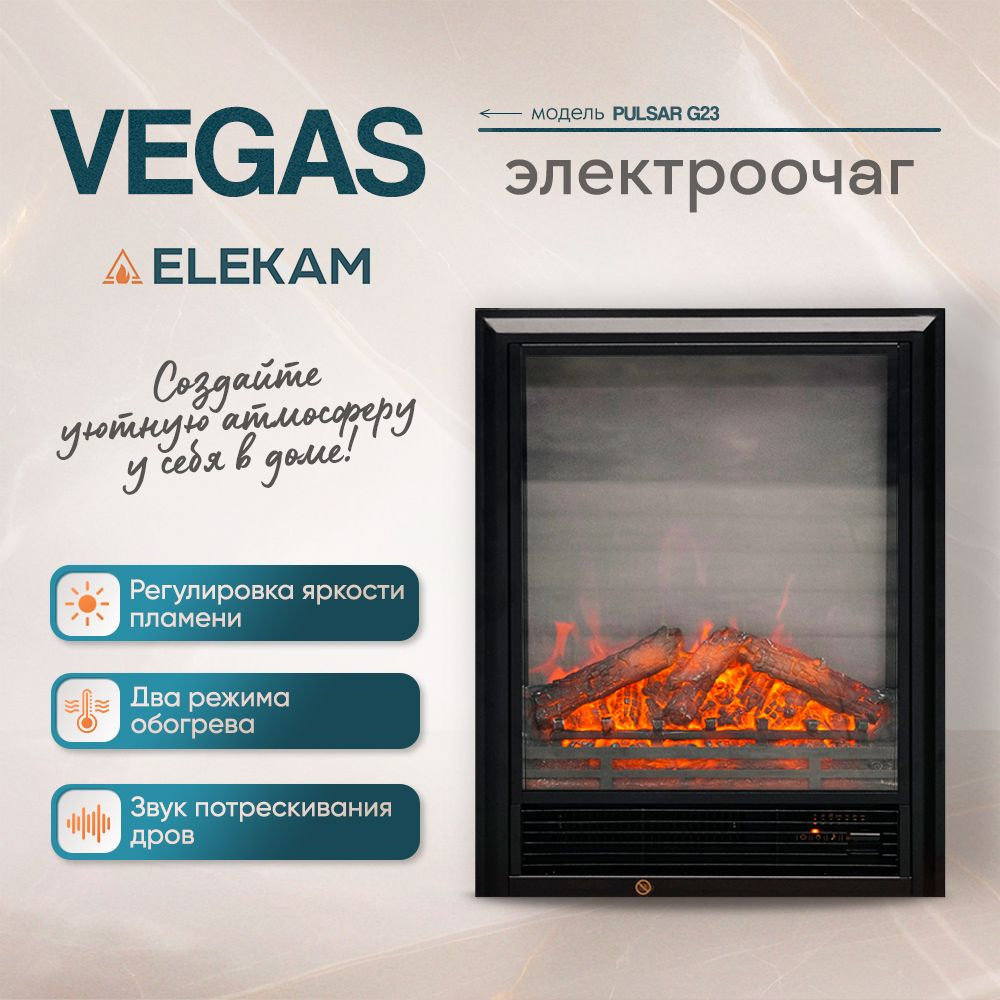 Электроочаг ELEKAM Vegas купить по выгодной цене в интернет-магазине OZON  (1454730926)