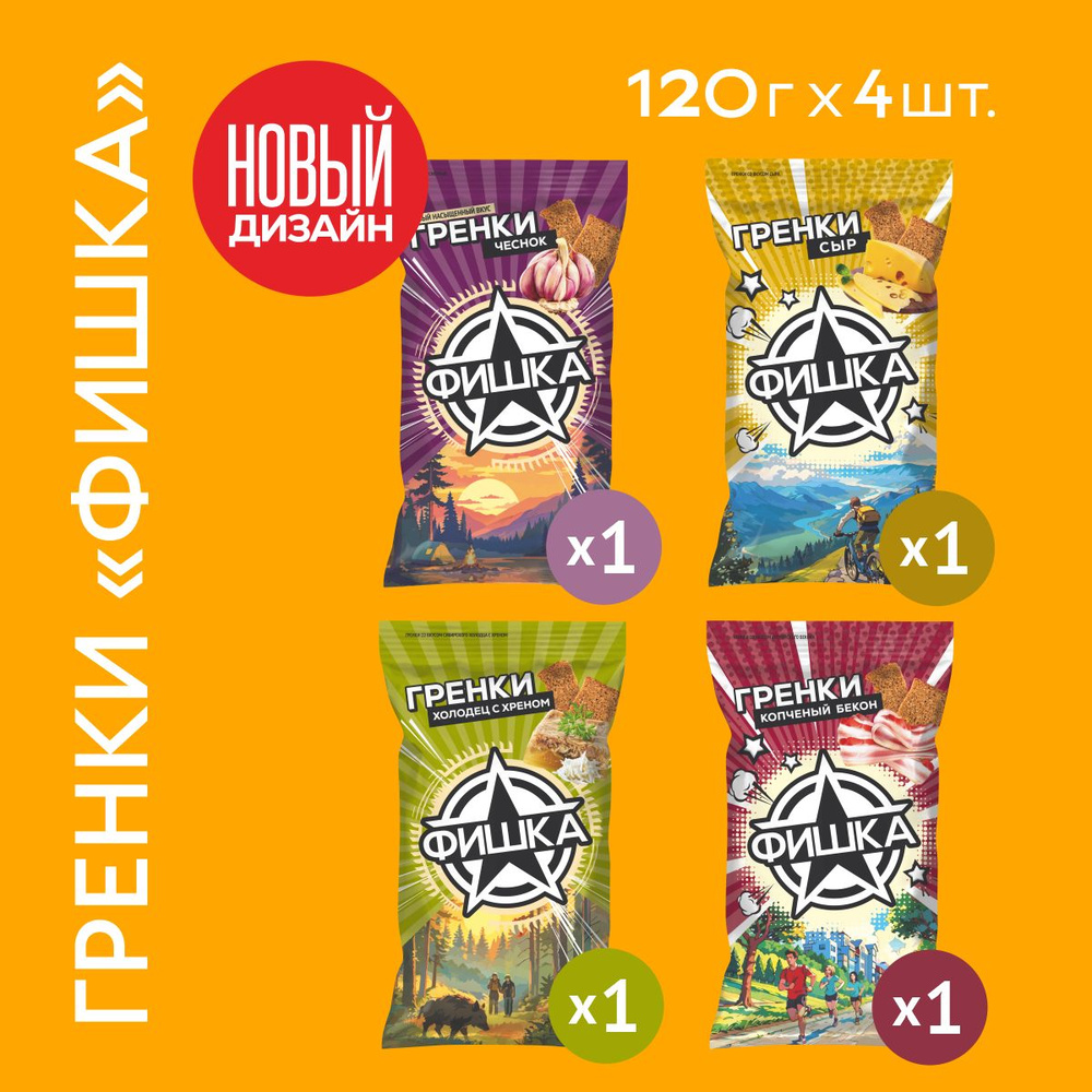 Гренки "Фишка" 120 г, ассорти 4, 4 шт. #1