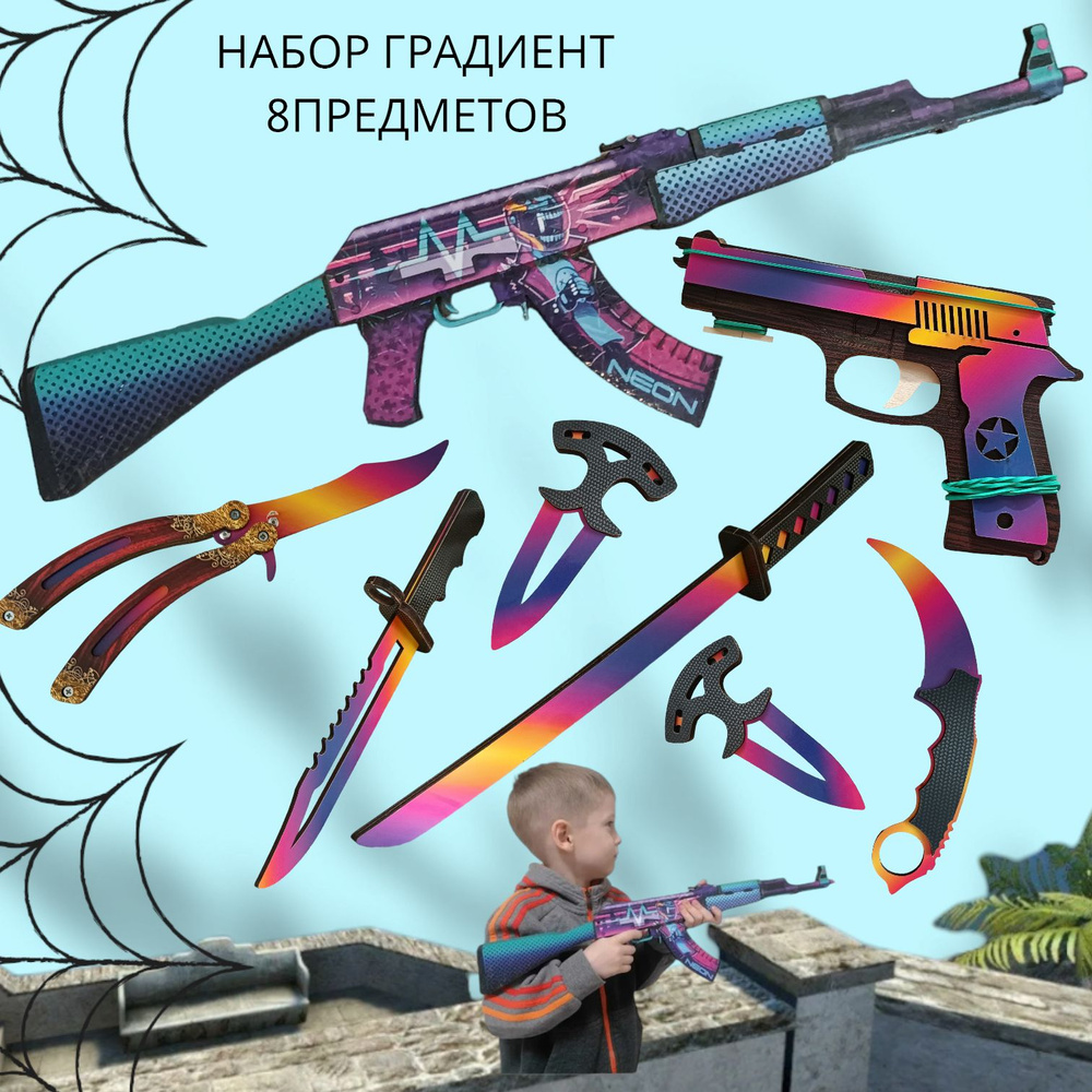 Набор деревянного оружия градиент КС ГО/ CS GO/ Набор 8 предметов - купить  с доставкой по выгодным ценам в интернет-магазине OZON (565013546)