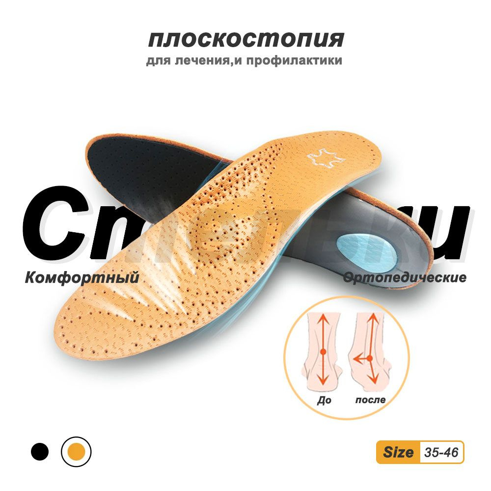 Стельки ортопедические кожаные для обуви с супинатором, мужские и ...