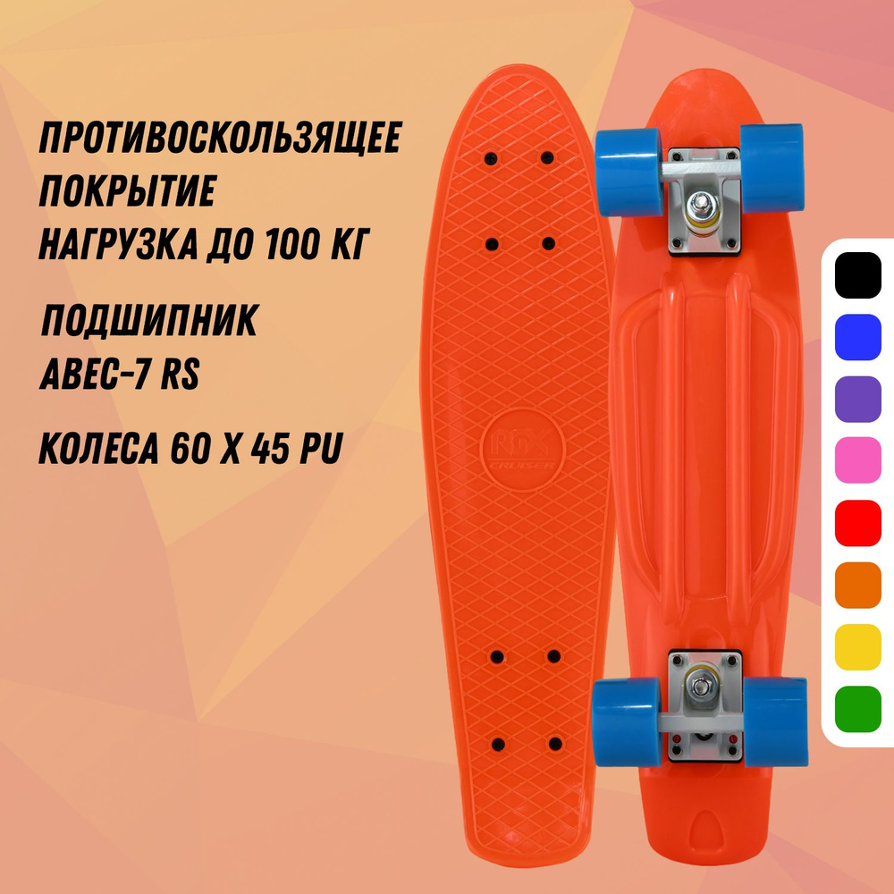 Круизер (Пенни борд) PNB-01 (22") Orange #1