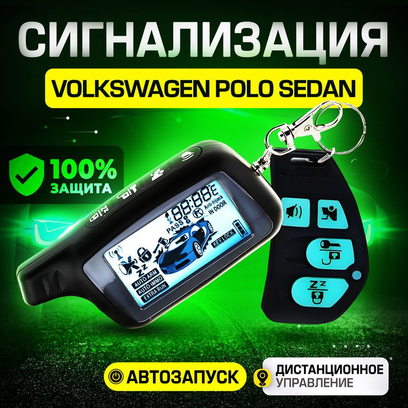 Установка сигнализации с автозапуском на Volkswagen Polo Sedan | bali-souvenir.ru