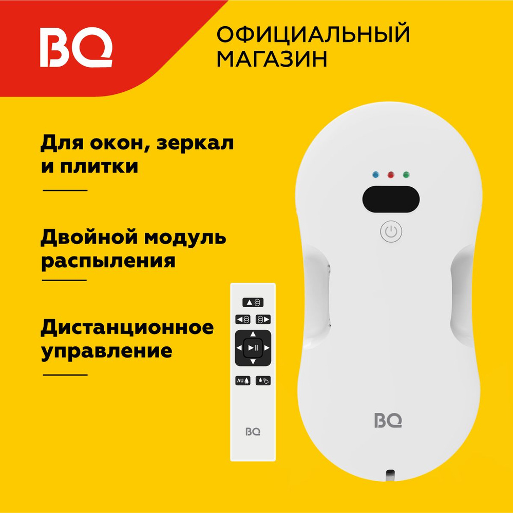 Робот для мойки окон BQ WR300 - купить по выгодной цене в интернет-магазине  OZON (1154178500)