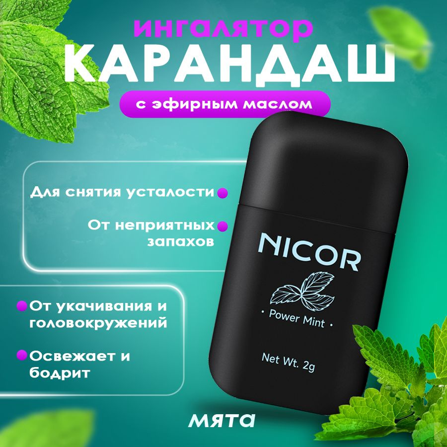 Назальный ингалятор-карандаш с эфирным маслом (Мята) - купить с доставкой  по выгодным ценам в интернет-магазине OZON (1325046839)