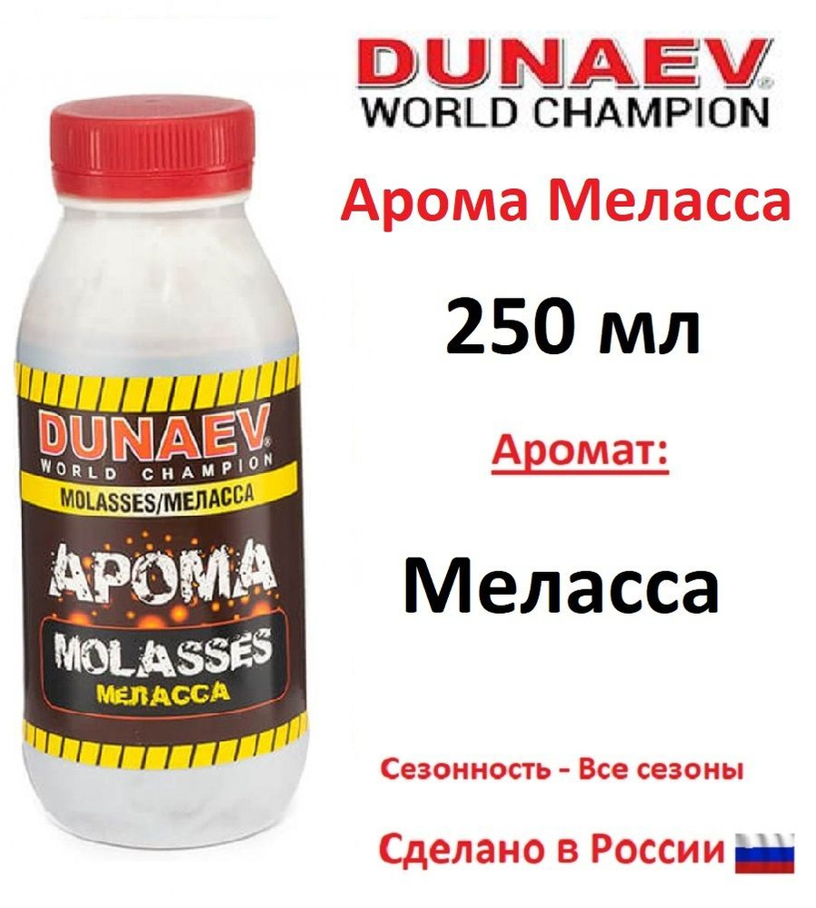 Арома меласса DUNAEV 250мл Меласса #1