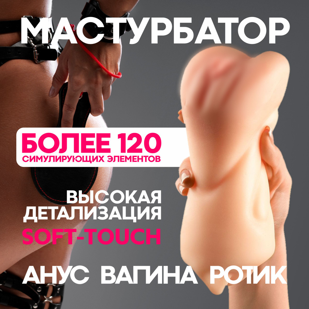 Мастурбатор мужской / 3 в 1 двусторонний / iNLove телесный / 15 см - купить  с доставкой по выгодным ценам в интернет-магазине OZON (1442104621)