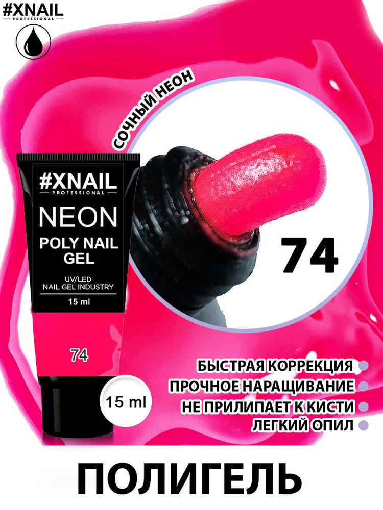 Полигель для наращивания и моделирования ногтей Xnail Professional Poly Nail Gel (в тубе), 15мл/ Прозрачный #1